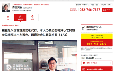 朝日新聞がオススメする専門家「マイベストプロ愛知」に掲載頂きました